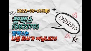 젬백스-젬백스는 나쁜 회사가 아닙니다! (분석영상)