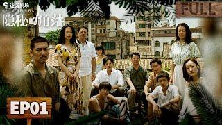 【FULL】The Bad Kids EP01 | iQIYI Suspense