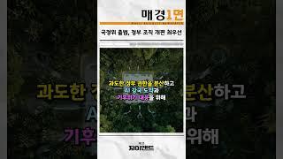 빠르게 알려드리는 매일경제 1면 기사｜매경1면 #경제 #뉴스 #이슈