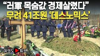 [여의도튜브] “러軍 목숨값 경제살렸다” 무려 41조원 ‘데스노믹스’ /머니투데이방송