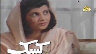 Kasak | OST | Instrumental | HQ | Rubina Ashraf, Fazila Qazi, Qazi Wajid, Khalid Anum & Hameed | PTV