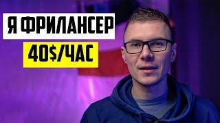 Выполняю заказы на фрилансе. Сколько заработал за день? День фрилансера