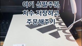 아기 애기 신발 주문 사주기 틱톡 바빌론tv