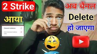 अब Channel Delete हो जाएगा  2 Community Guidelines Strikes