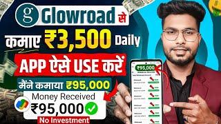 Glowroad Se Paise Kaise Kamaye | How To Use Glowroad App | Glowroad Resell & Earn Online