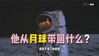 《世界公虾米》太空人从月球带回什么？