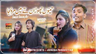 Tenu Choran Te Mine Mar Wanja | Shan Ali | Basra Studio 2024