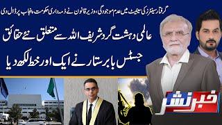 Justice Babar Sattar Sends Important Letter | Khabar Nashar With Adnan Haider & Nusrat Javed