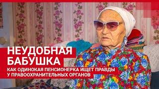 История уфимской пенсионерки и нераскрытой кражи | Ufa1.RU