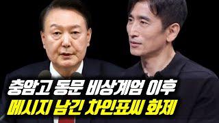 배우 차인표 간증_충암고 동문 비상계엄 이후 메시지 남긴 차인표씨 화제 #차인표충암고 #윤석열충암고 #충암고동문 #충암고 #차인표간증 #차인표 #윤석열차인표 #차인표윤석열