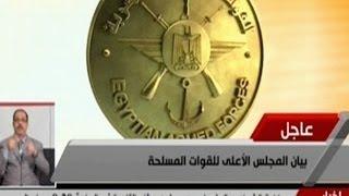 الجيش المصري يؤيد السيسي في الترشح للانتخابات الرئاسية