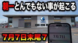 【7月7日】朝一でまさかの事態になったパチンコ屋に潜入【狂いスロサンドに入金】ポンコツスロット７１１話