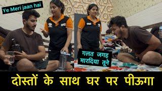 दोस्तों के साथ घर पर पिउगा | गलत जगह मारदिया तूने | Pranks on Wife | pranks reactions