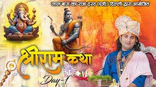 Live | Shri Ram Katha | Shri Aniruddhacharya Ji Maharaj | Day 1 | Delhi | Sadhna TV