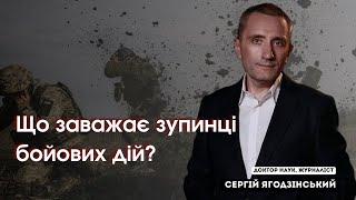 Що заважає зупинці бойових дій?