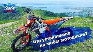 Обзор на мой боевой мотоцикл. Турецкие камни не щадят никого! KTM Erzbergrodeo 300 2023.