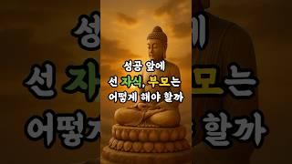 성공 앞에 선 자식, 부모는 어떻게 해야 할까 | 부처님말씀 | 마음머무는곳