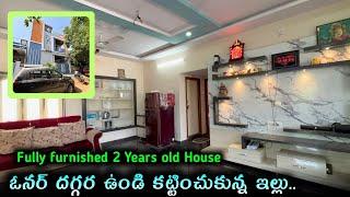 133 గజాల ఈ ఇల్లు అమ్మకానికి ఉంది | G+1| independent House For Sale in Hyderabad