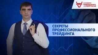 СЕКРЕТЫ ПРОФЕССИОНАЛЬНОГО ТРЕЙДИНГА С АНДРЕЕМ ГАЦЕНКО, НЕДЕЛЯ 46