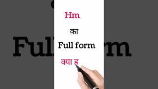 Hm का मतलब । अब बोलो लड़किया। #shorts  #youtubeshorts  #Fulfrom #hmm