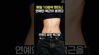 뱃살 삭제되는 복근운동 #건강 #건강정보
