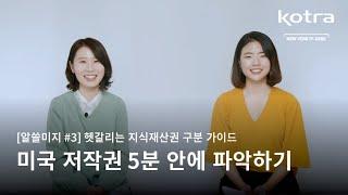 미국 저작권 5분 안에 파악하기