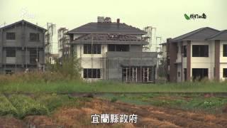 【農地開發】水田迷離｜種田不要種房子 (我們的島 第780集 水2014-10-27)