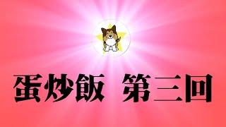 蛋炒饭中国感恩节成新民俗，正风行全世界｜胡锡进公开打脸习近平，黄纳粹们支持谁？坐上美国军机去台湾，已经成新常态！告别默克尔，德国新政府中国政策注定强硬｜风向继续转