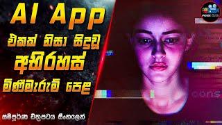 AI App එකක් නිසා සිදුවූ අභිරහස් මිණීමැරුම් පෙළ 2024 Full Movie in Sinhala | Inside Cinema