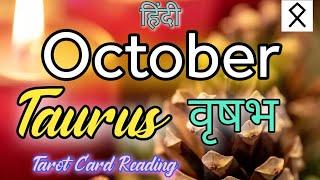 TAURUS  वृषभ राशि️OCTOBER MONTH PREDICTION ️ #hinditarot #tarotreading #tarot #divineguidance