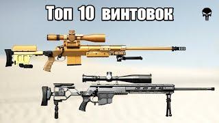 Топ 10 лучших снайперских винтовок мира