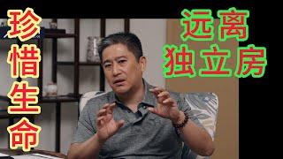 没有现金流，远离独立房！| 卖房割肉要注意什么？| 房产的软逃顶指什么？| 公寓位置选择