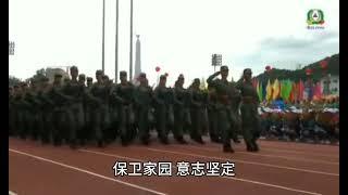 掸邦东部民族民主同盟军军歌 - Military Song of the National Democratic Alliance Army in Eastern Shan State