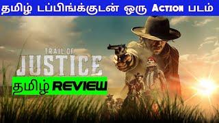 Trail of Justice (2021) Movie Review Tamil | Trail of Justice Tamil Review | Blisscinemas