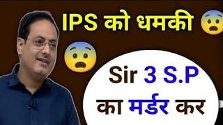 Sp का मर्डर कर दिया है  Vikash divyakirti sir Drishti ias Upsc guidance for Upsc Aspirant Upsc ias