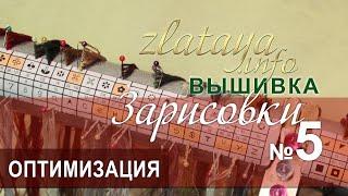 zlataya. Вышивка. Оптимизация. ЭстЭ 360. Зарисовка 5