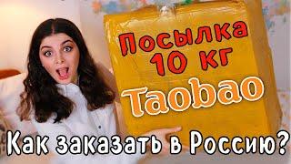 Распаковка посылки с TaoBao / Как заказать с TaoBao.com ?