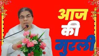 आज को ज्ञान मुरली २०८१/ सोमबार, 2024 September 23 Brahma kumaris Nepal