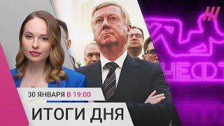 Задержаны экс-замы Чубайса. Российские фигуристы разбились в США. Певчих об эскортницах Сечина