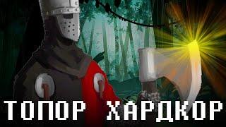 ТОПОР - ИМБА ИЛИ ЛОВУШКА?  Боевые Братья: Легенды • 9