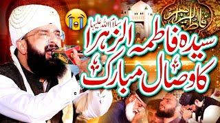 Syeda fatima ka Wisal Emotional Bayan Imran Aasi /By Hafiz Imran Aasi Official 1 4/70/2024