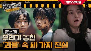 [ENG] A Film More Regretful, Horrifying, Yet Heartfelt Than It SeemsㅣCINE-MINDFUL Hidden Track EP.5