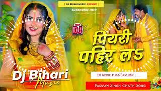 Dj Bihari Music | piyari pahir la | Pawan Singh | Chhath Puja Devi Geet  | Dj Remix Hard Bass Mix