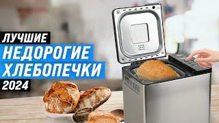 Best budget bread makers up to 7000 rubles | Rating 2024 | Top 7 by quality and reliability