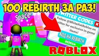 ДЕЛАЮ 100 REBIRTH ЗА СЕКУНДУ! СИМУЛЯТОР ПЫЛЕСОСА РОБЛОКС! ROBLOX SIMULATOR