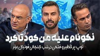 شب جنجالی فوتبال برتر با دشمنان درجه یک نکونام! خطیر "رخِ افسرده" رو انتخاب کرد!