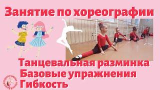 Занятие по хореографии