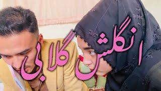 ONETEAM MEDIA || Funny Hazargi English || انگلش گلابی