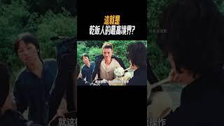 這就是乾飯人的最高境界?#奇聞奇事 #奇聞異事 #趣事