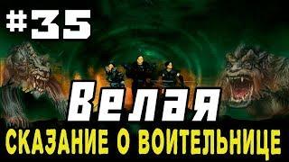 Прохождение Gothic 2 мод [Велая-Сказание о воительнице] [#35] Шпионы №1